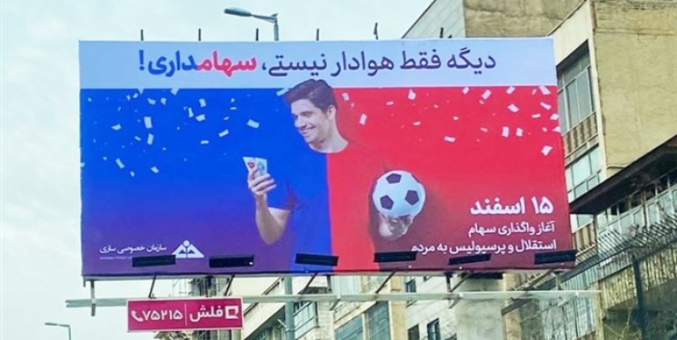 ماراتن بی پایان استقلال و پرسپولیس در مسیر واگذاری